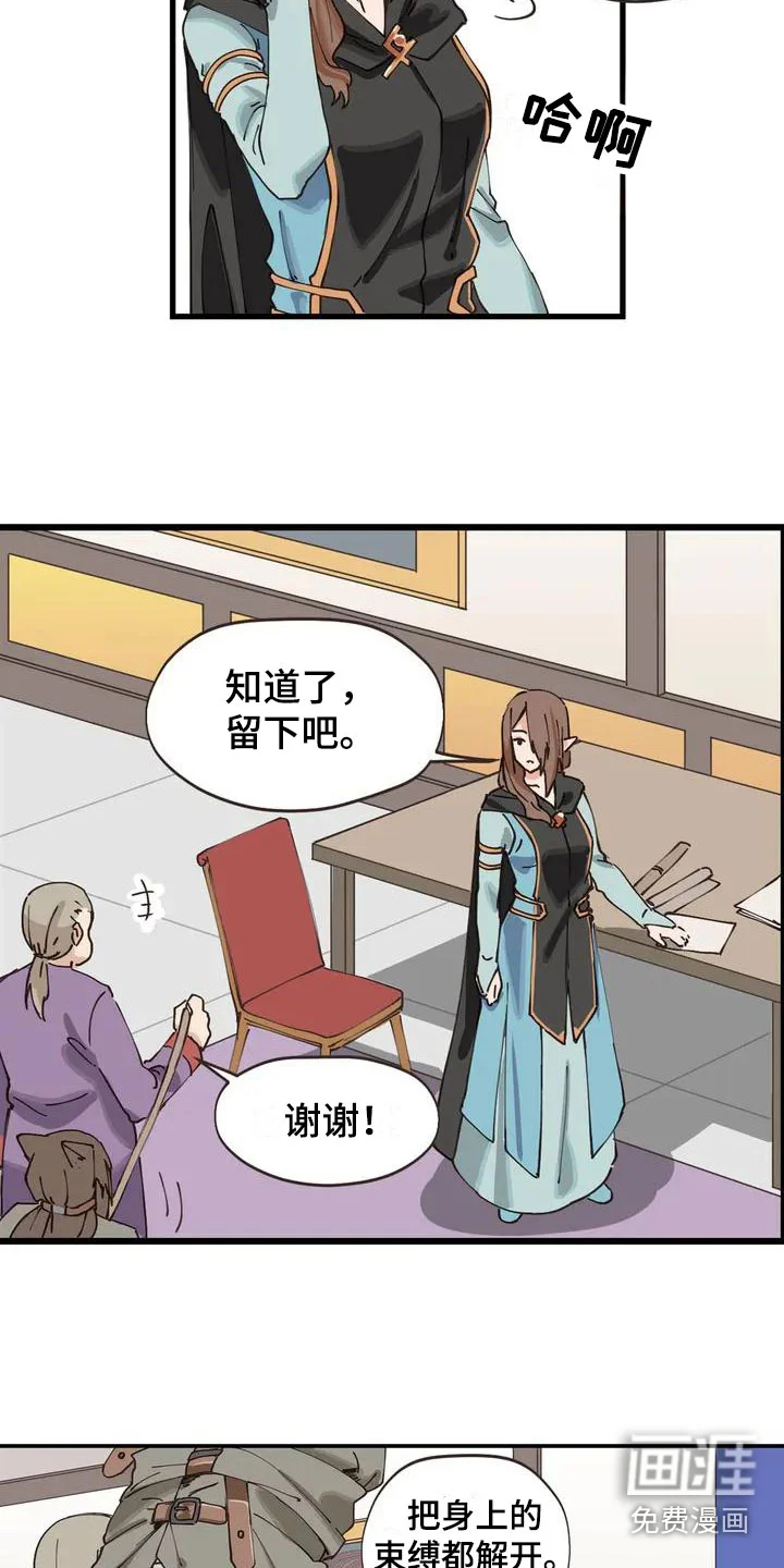 咏叹调与夏娃 第4章：收下 第5页