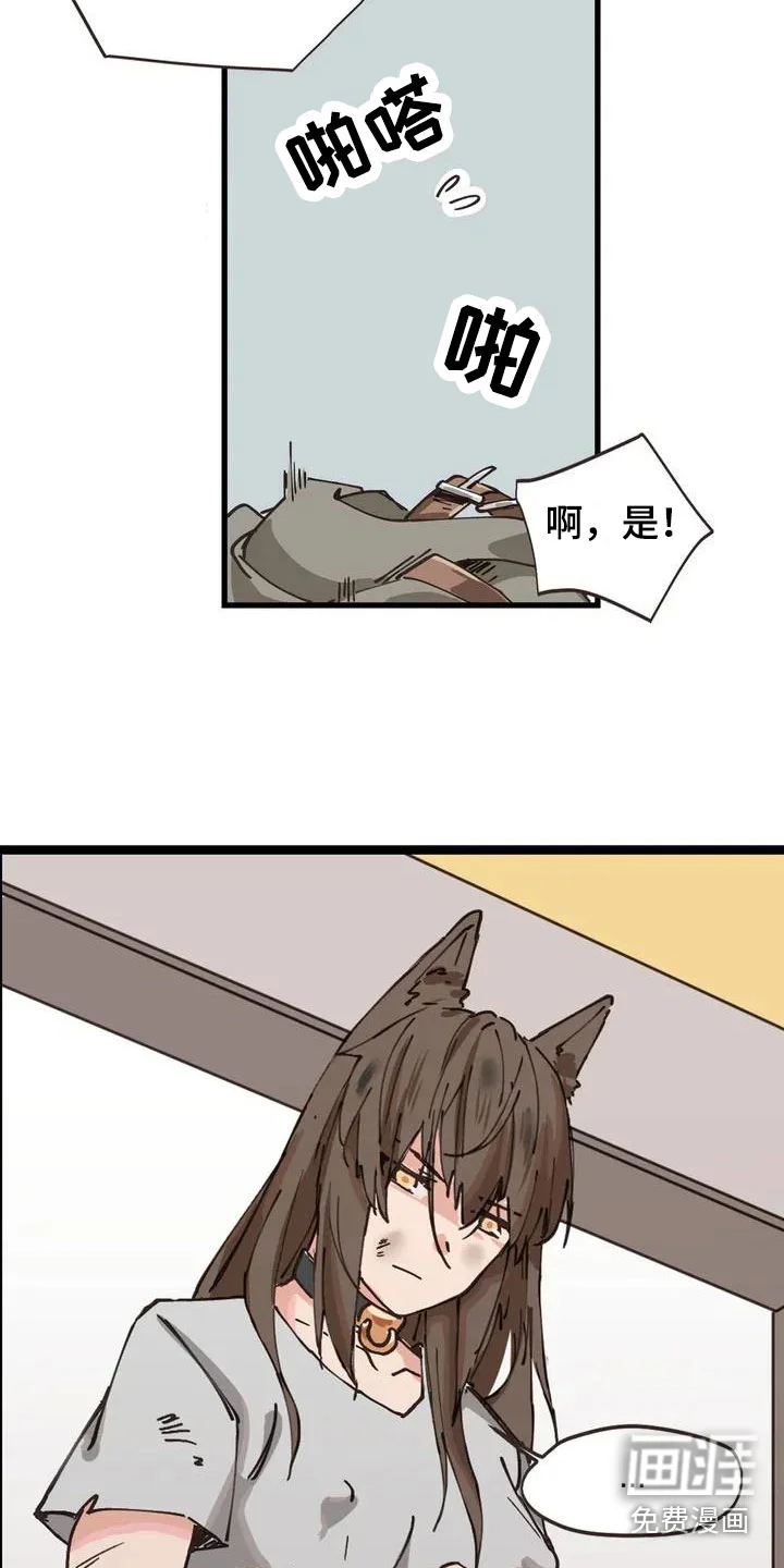 咏叹调与夏娃 第4章：收下 第7页