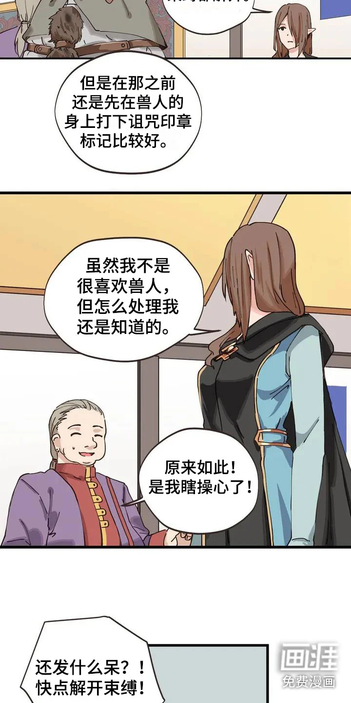 咏叹调与夏娃 第4章：收下 第6页