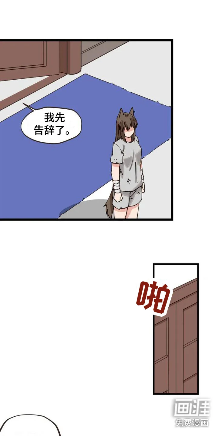 咏叹调与夏娃 第4章：收下 第9页