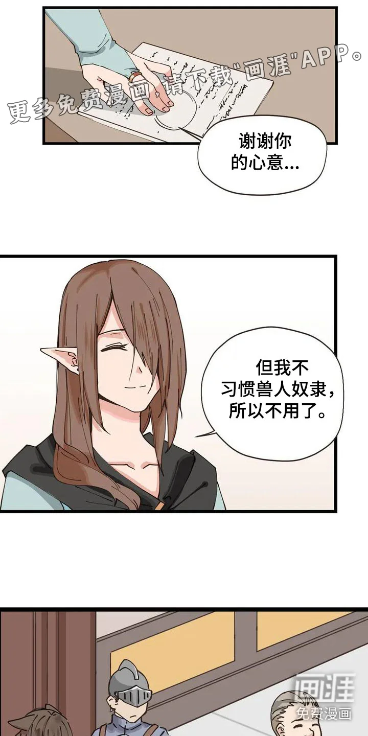 咏叹调与夏娃 第4章：收下 第1页