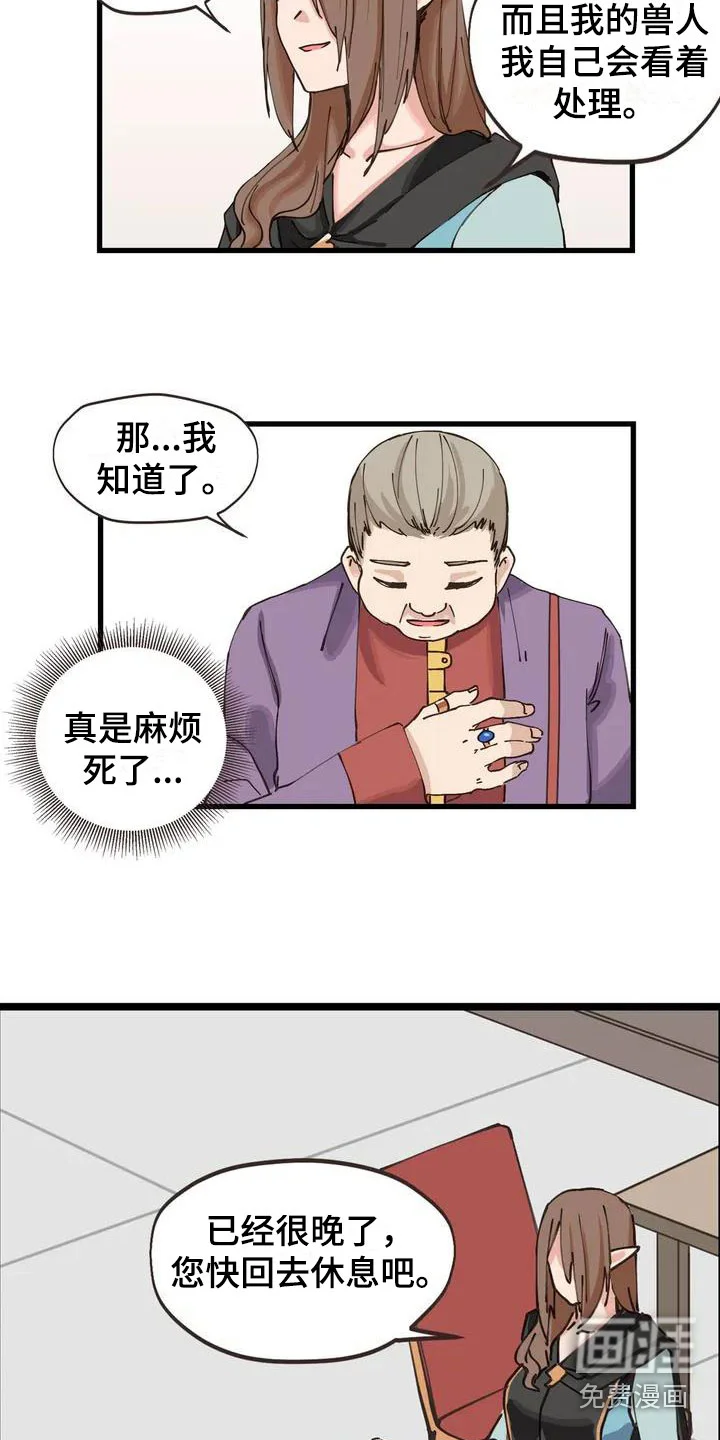 咏叹调与夏娃 第5章：放开我 第8页