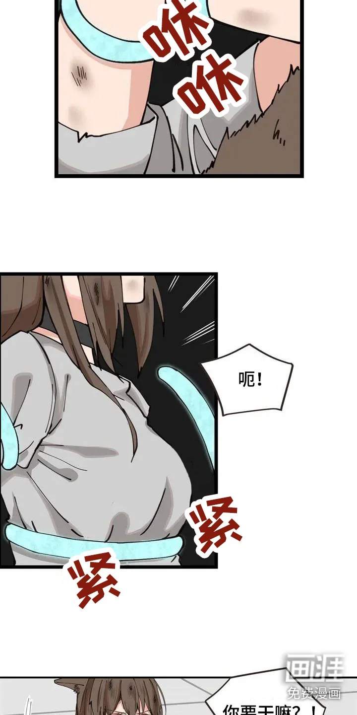 咏叹调与夏娃 第5章：放开我 第14页