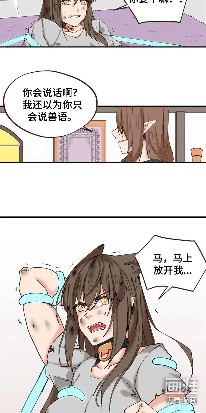 咏叹调与夏娃 第5章：放开我 第15页
