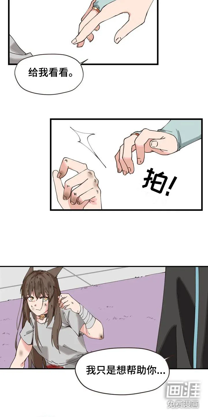 咏叹调与夏娃 第5章：放开我 第12页