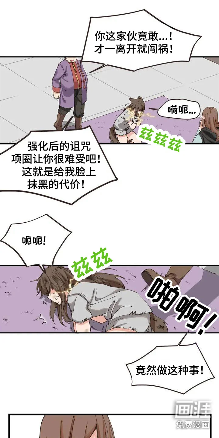 咏叹调与夏娃 第5章：放开我 第5页