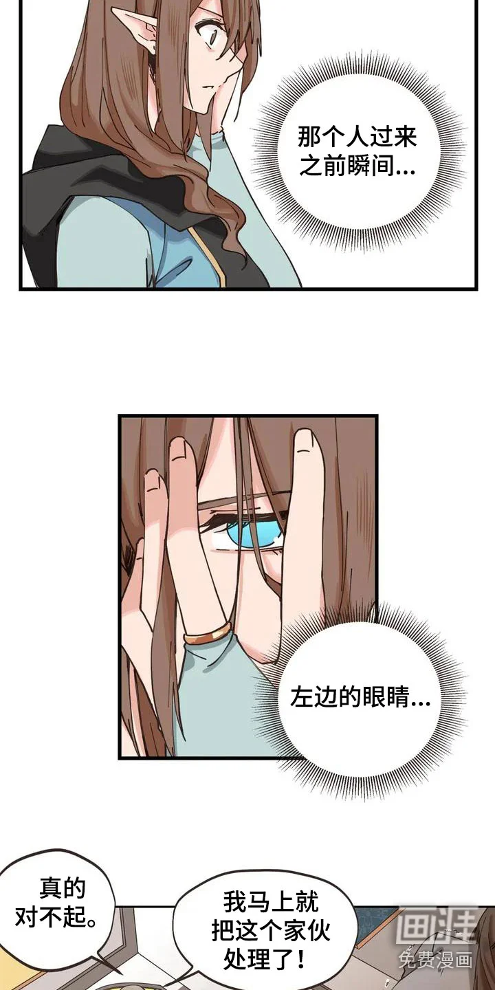 咏叹调与夏娃 第5章：放开我 第6页