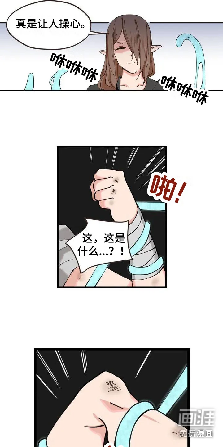 咏叹调与夏娃 第5章：放开我 第13页