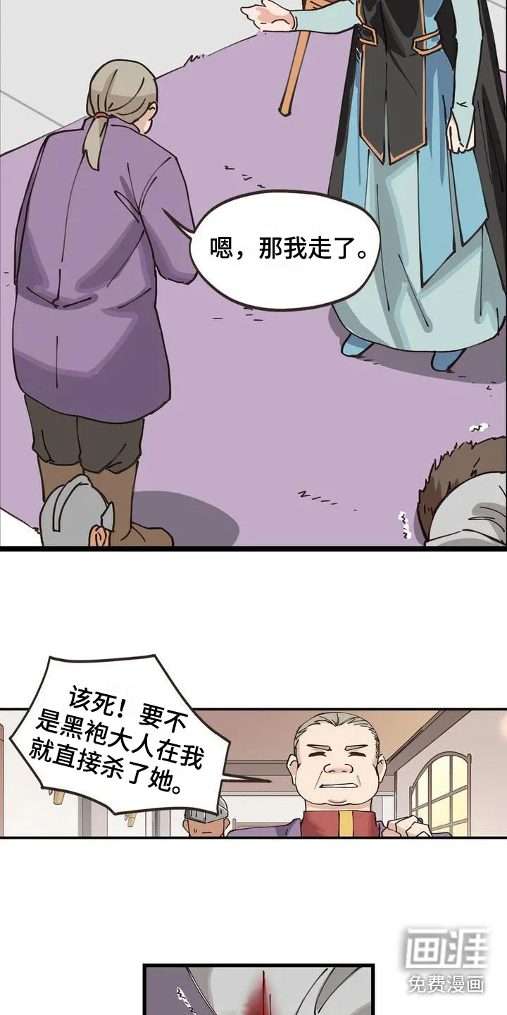 咏叹调与夏娃 第5章：放开我 第9页