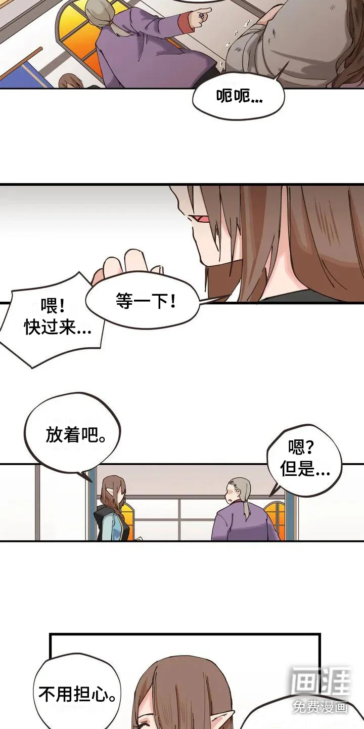 咏叹调与夏娃 第5章：放开我 第7页