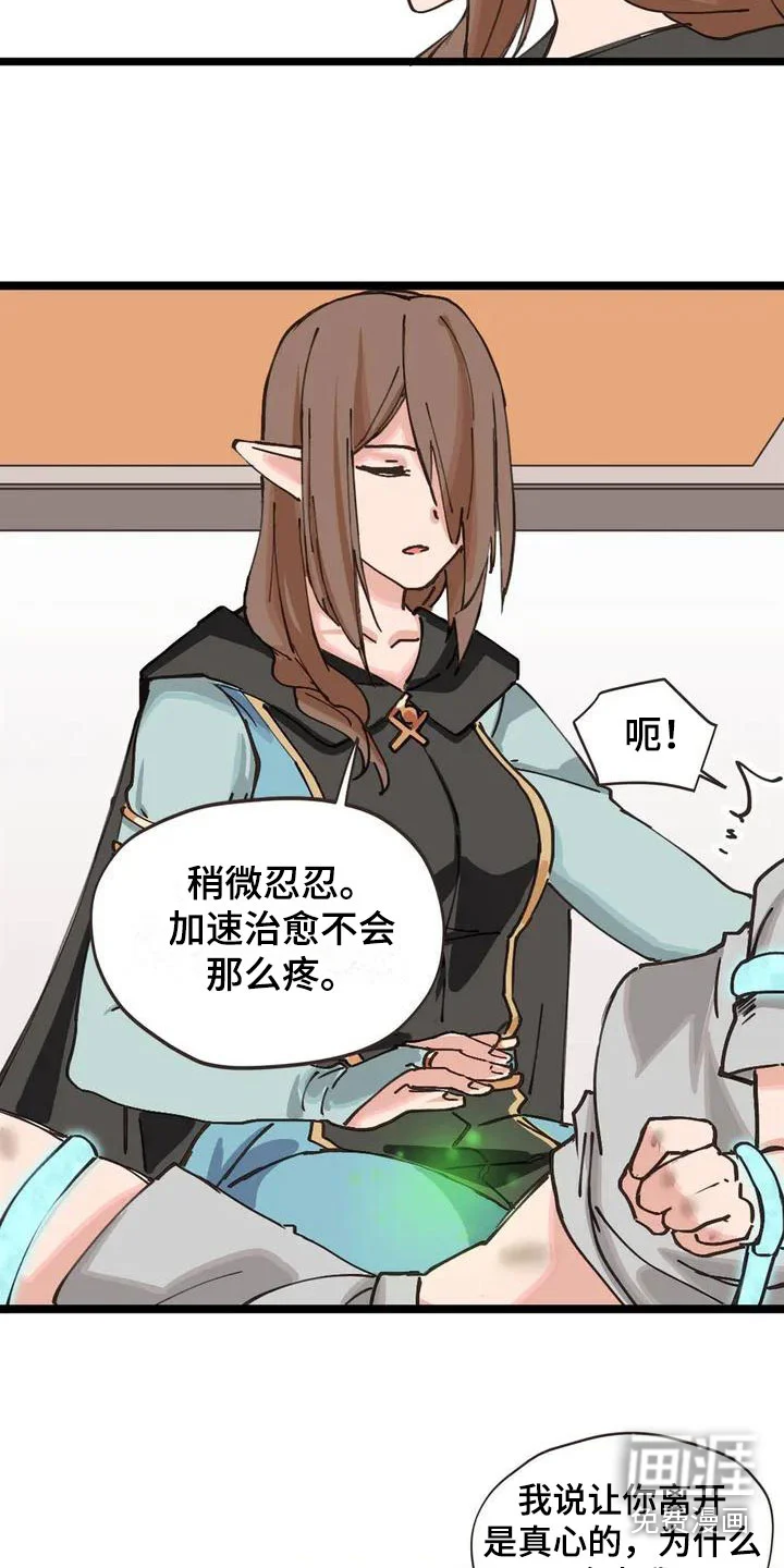 咏叹调与夏娃 第6章：主人 第3页
