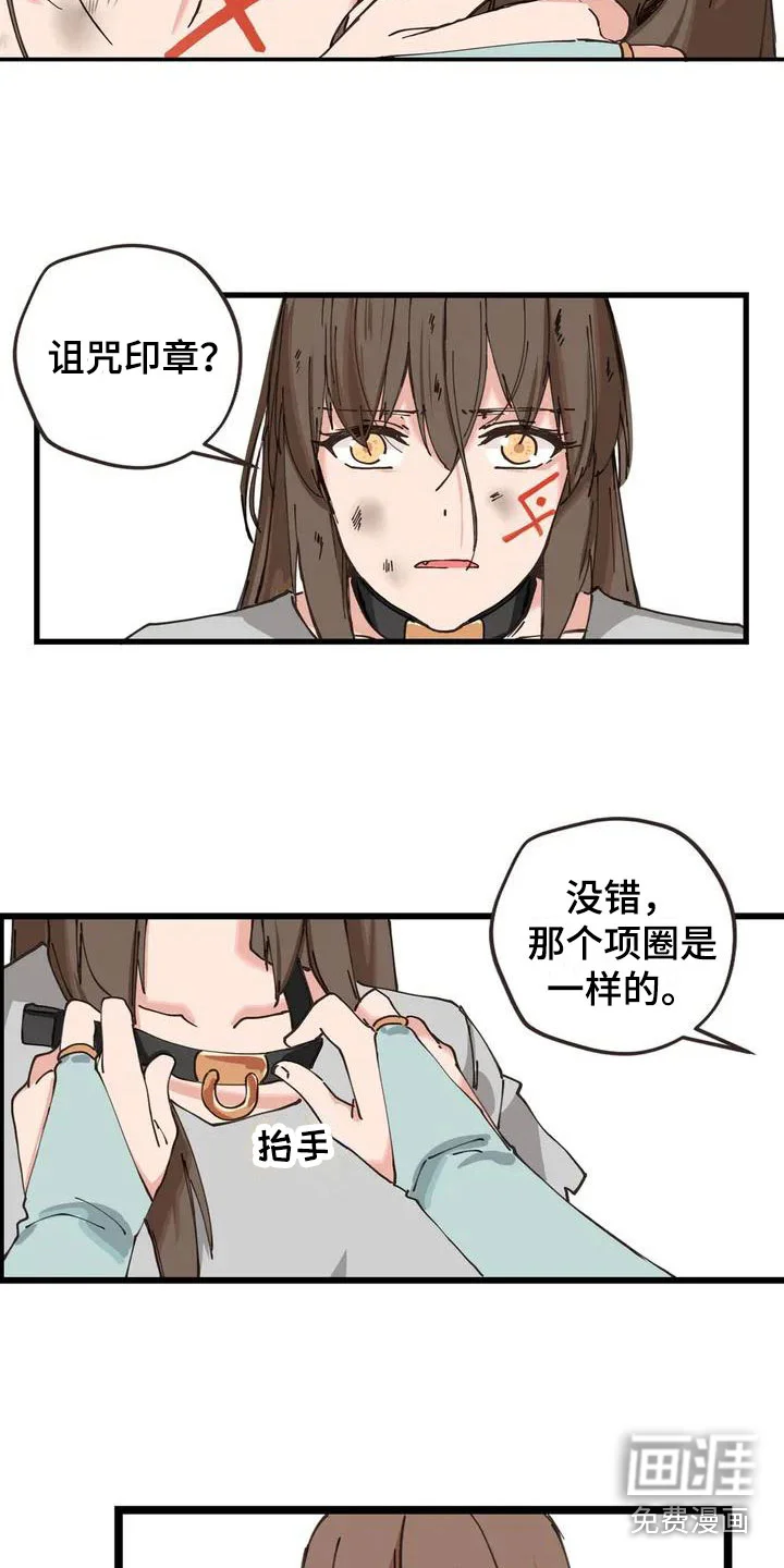 咏叹调与夏娃 第6章：主人 第15页