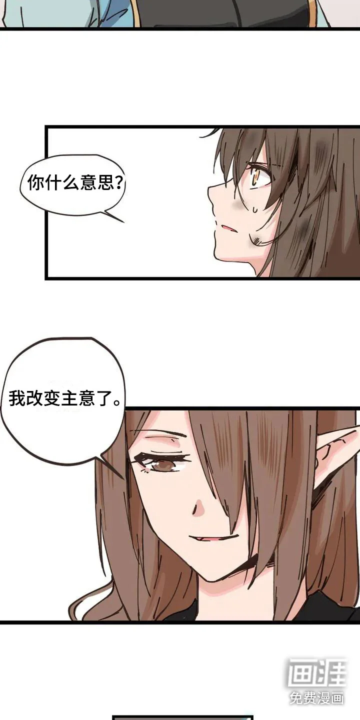 咏叹调与夏娃 第6章：主人 第6页