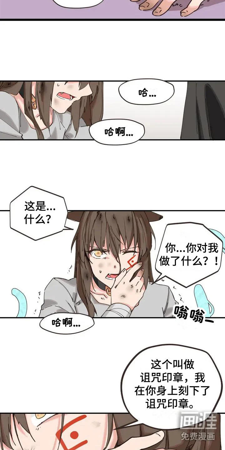 咏叹调与夏娃 第6章：主人 第14页