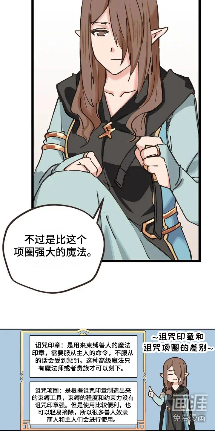 咏叹调与夏娃 第6章：主人 第16页