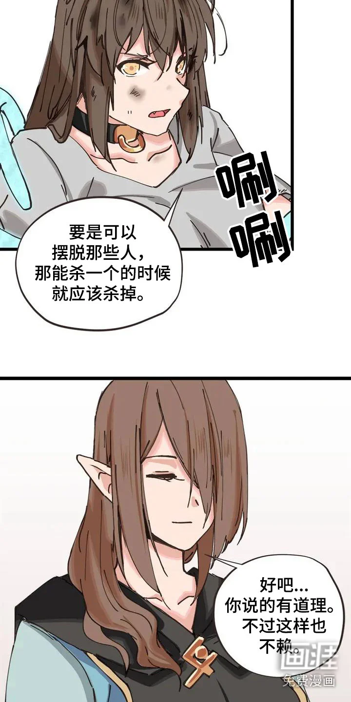 咏叹调与夏娃 第6章：主人 第5页