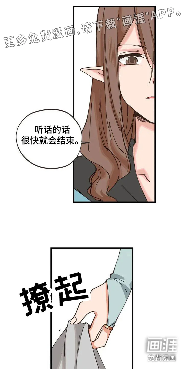 咏叹调与夏娃 第6章：主人 第1页