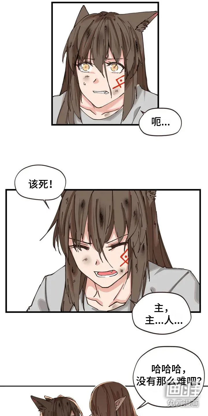 咏叹调与夏娃 第7章：突然出现 第2页
