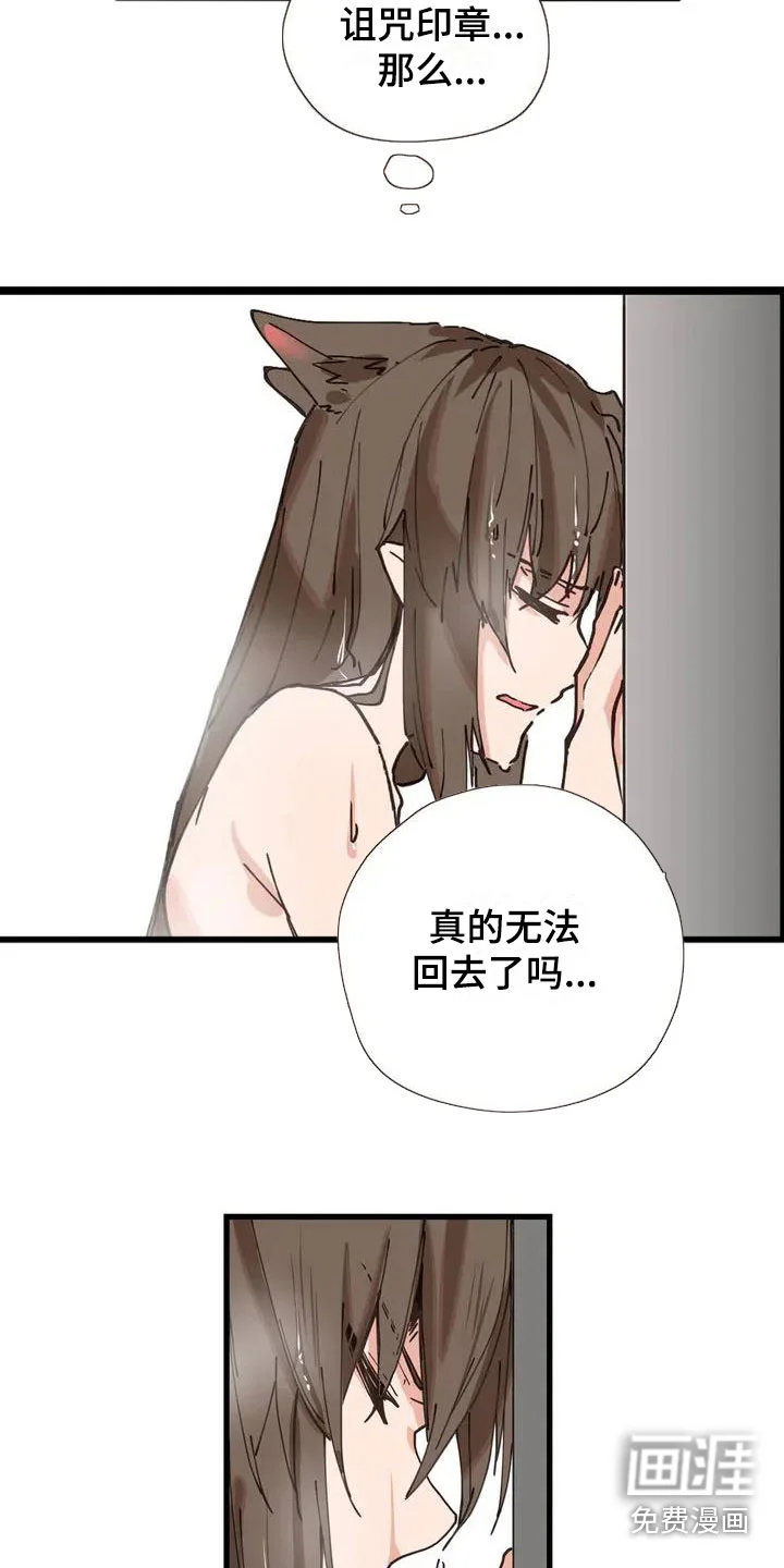 咏叹调与夏娃 第7章：突然出现 第8页