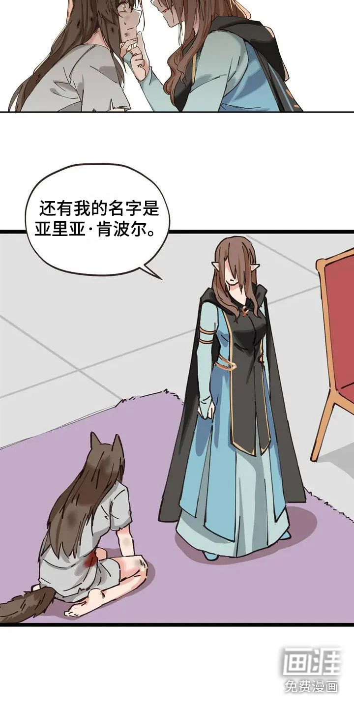 咏叹调与夏娃 第7章：突然出现 第3页