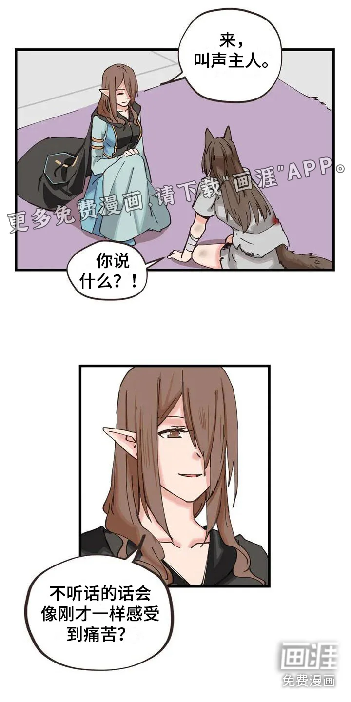 咏叹调与夏娃 第7章：突然出现 第1页