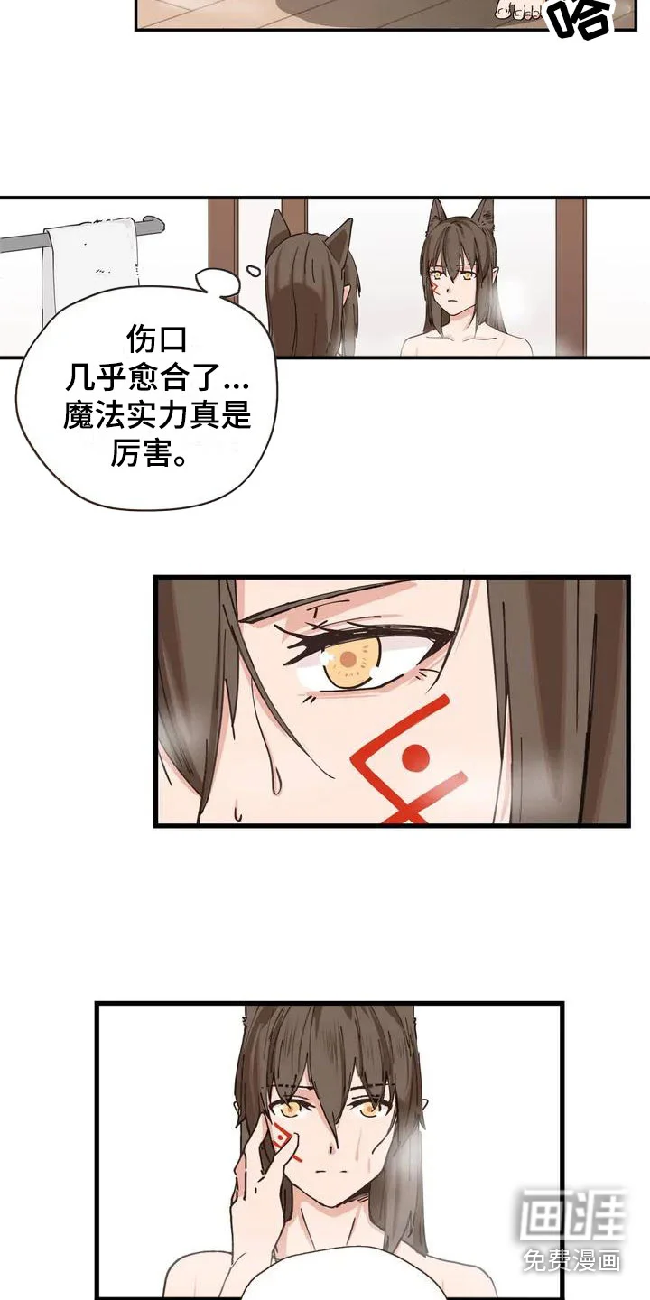 咏叹调与夏娃 第7章：突然出现 第7页