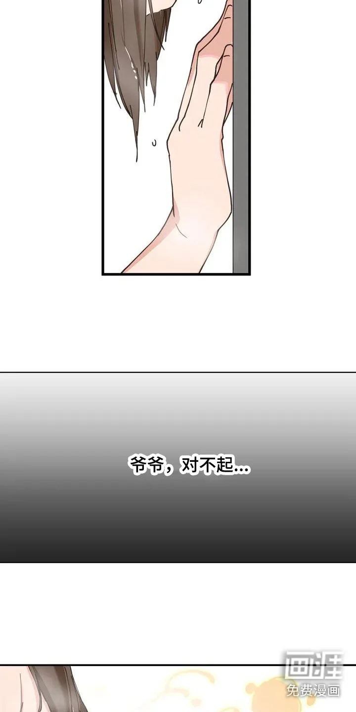 咏叹调与夏娃 第7章：突然出现 第9页