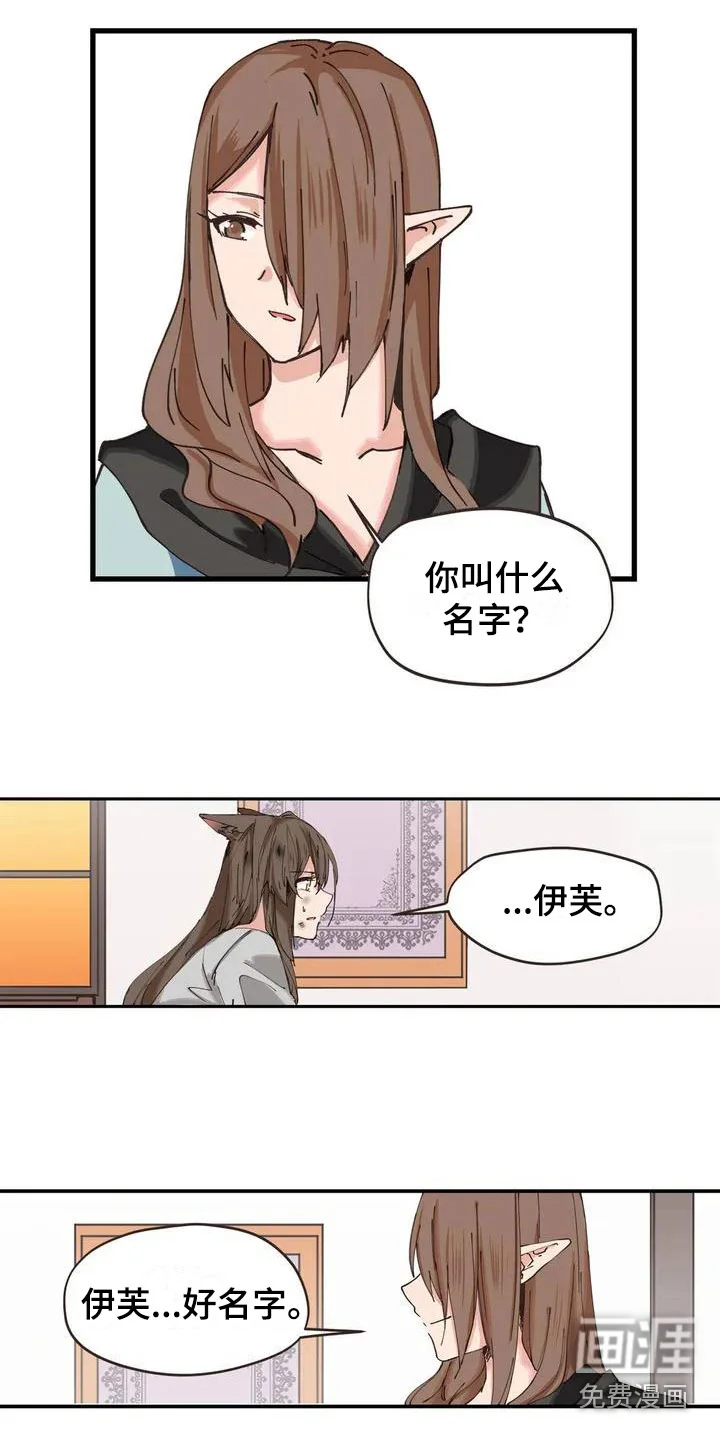咏叹调与夏娃 第7章：突然出现 第4页