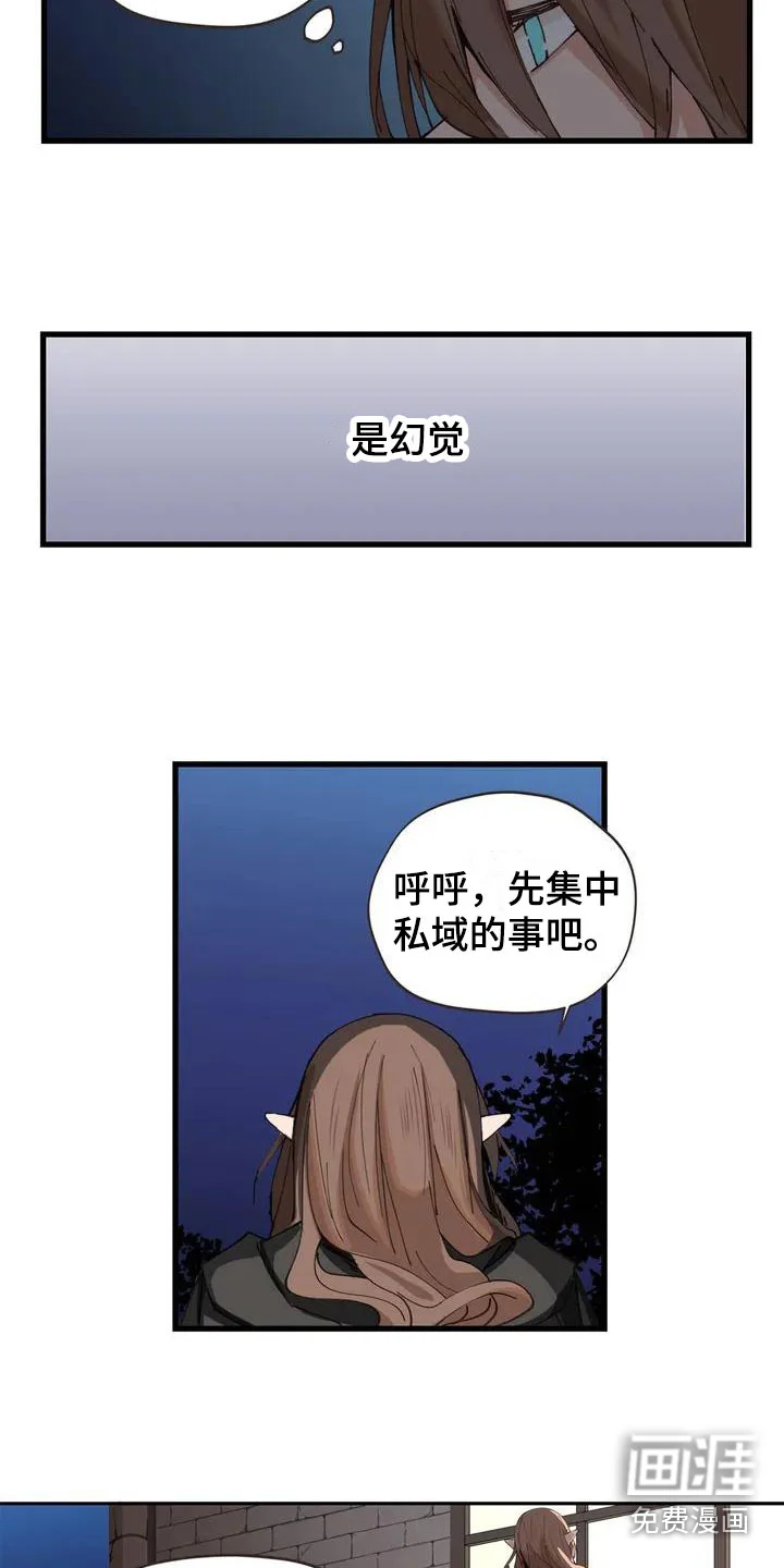 咏叹调与夏娃 第8章：想法 第13页