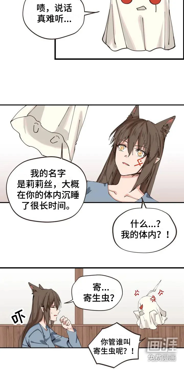 咏叹调与夏娃 第8章：想法 第2页