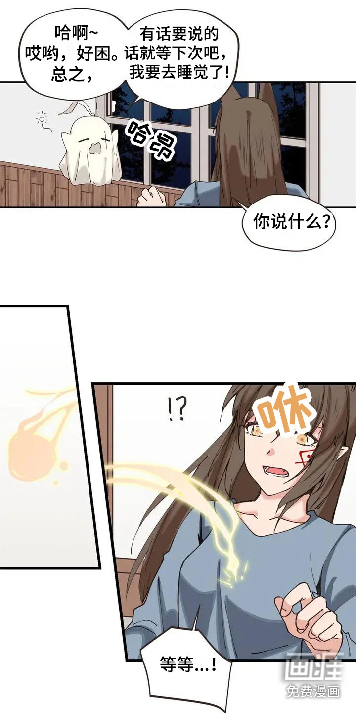咏叹调与夏娃 第8章：想法 第6页