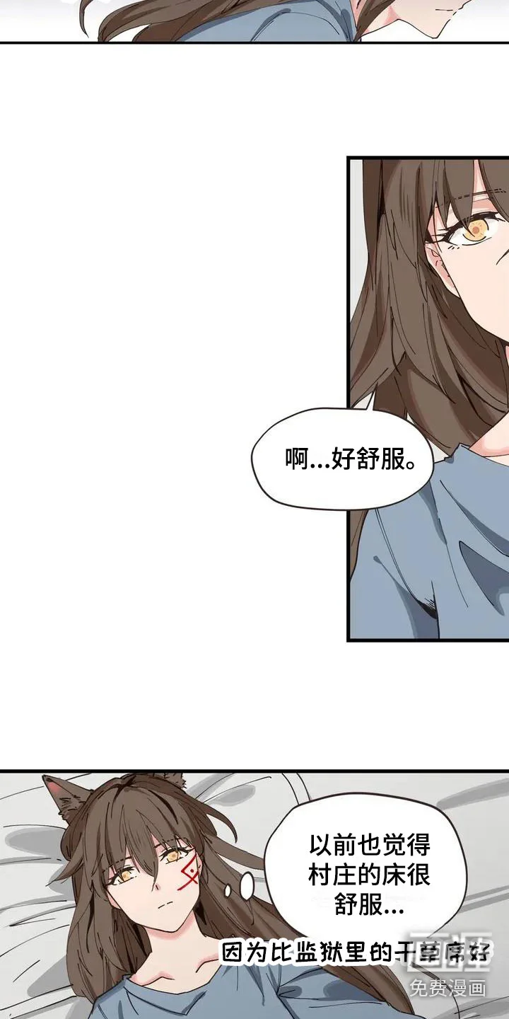 咏叹调与夏娃 第8章：想法 第9页