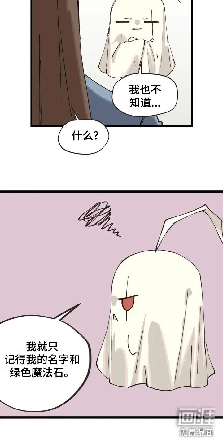 咏叹调与夏娃 第8章：想法 第5页