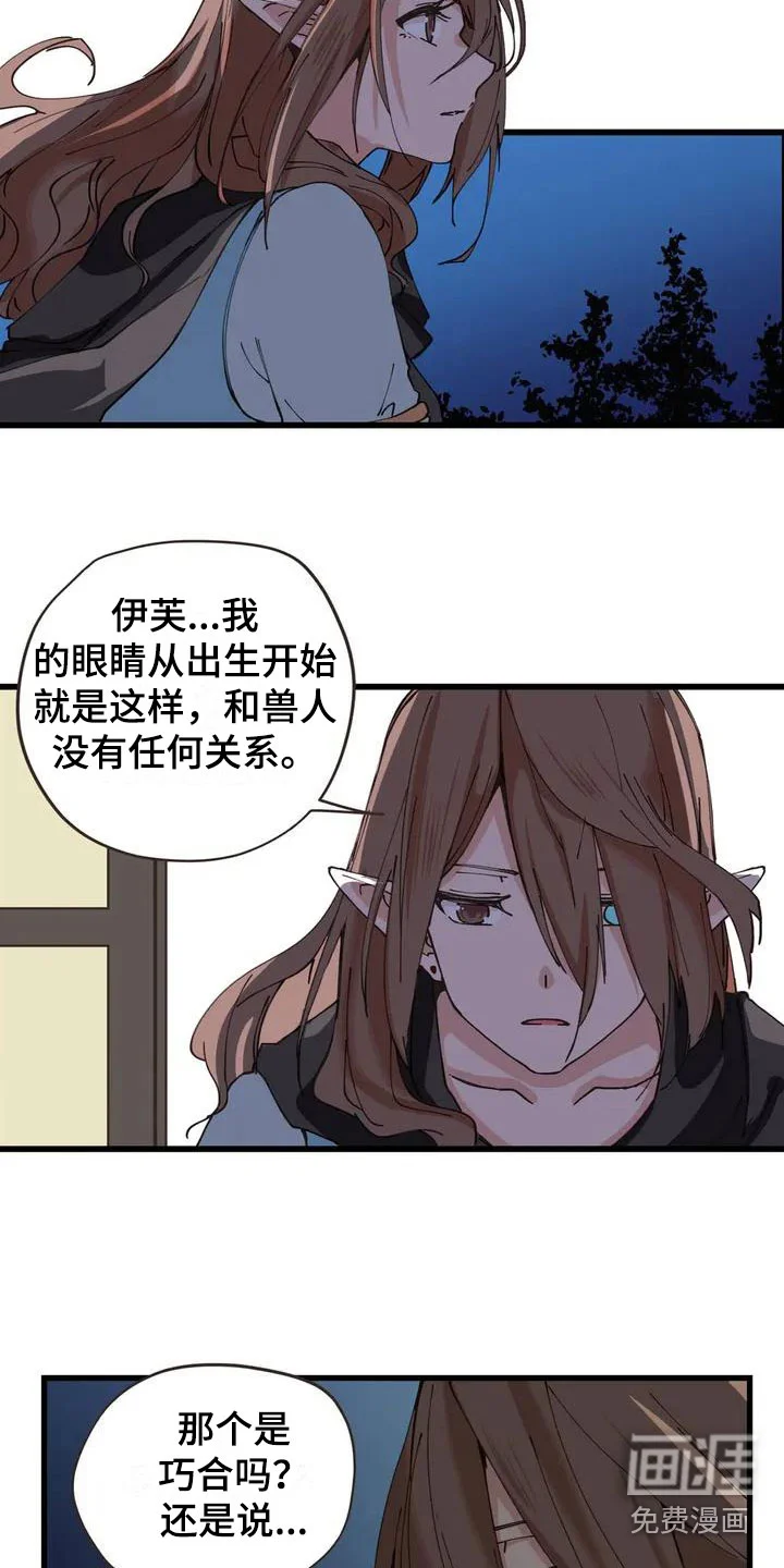 咏叹调与夏娃 第8章：想法 第12页
