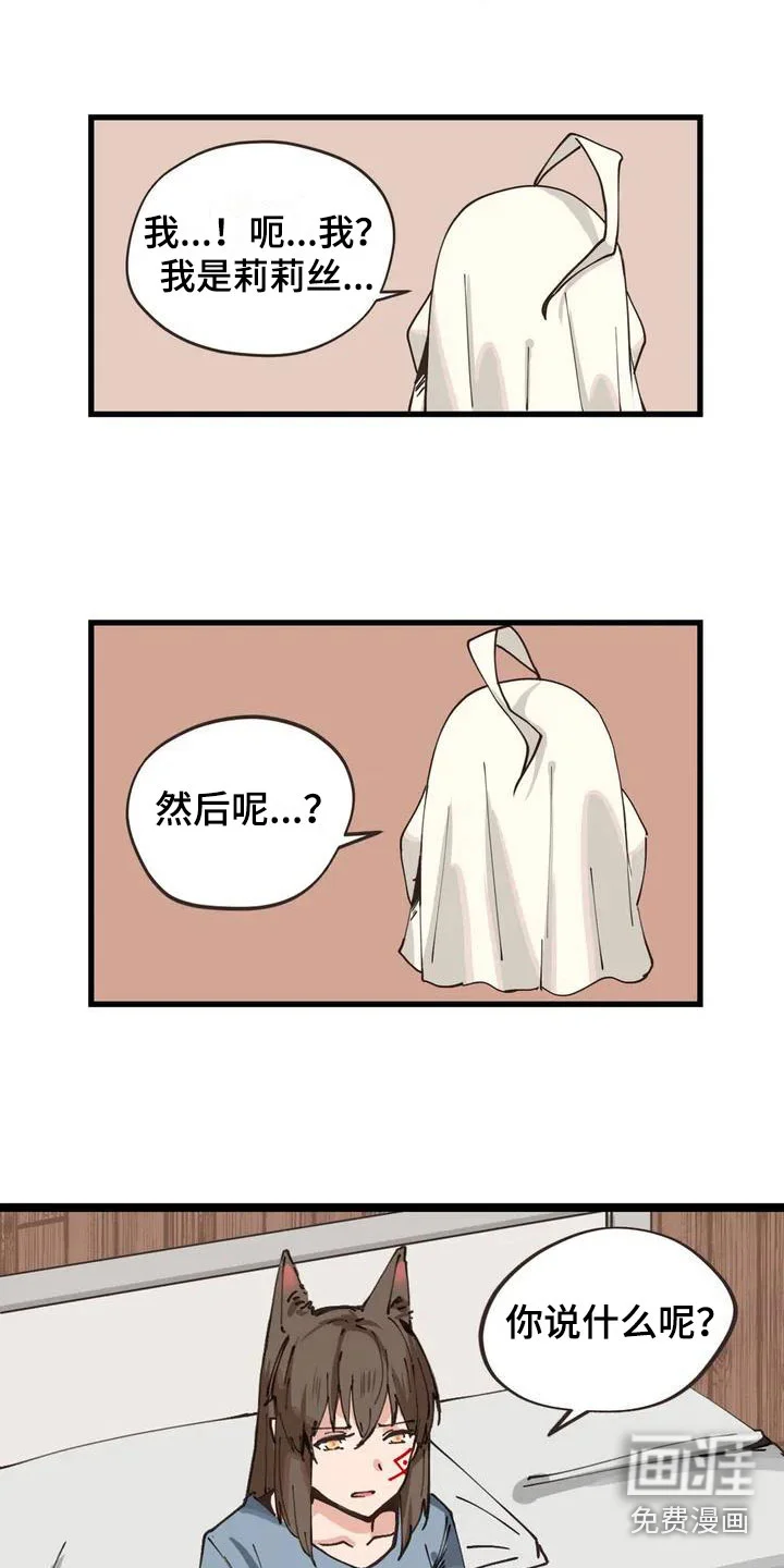 咏叹调与夏娃 第8章：想法 第3页