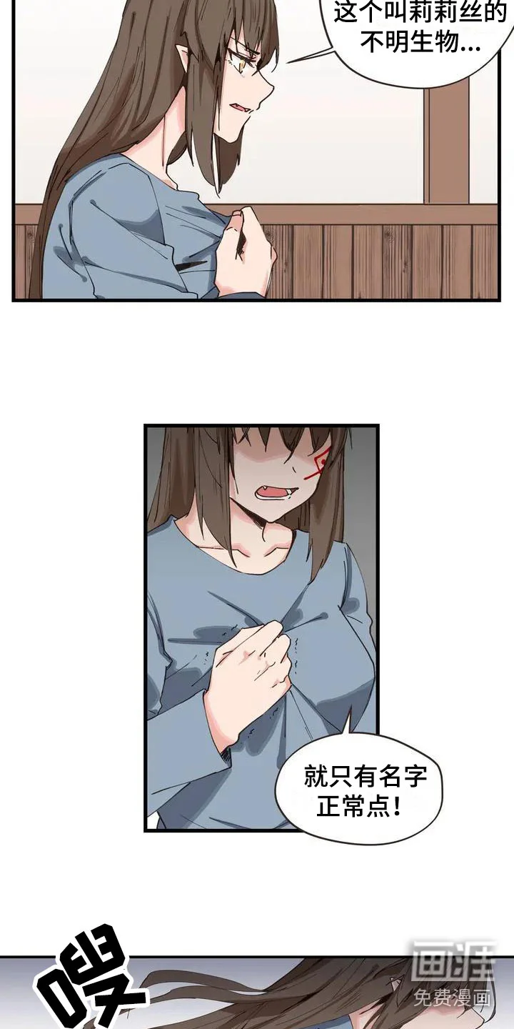 咏叹调与夏娃 第8章：想法 第8页