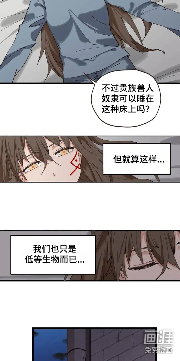 咏叹调与夏娃 第8章：想法 第10页
