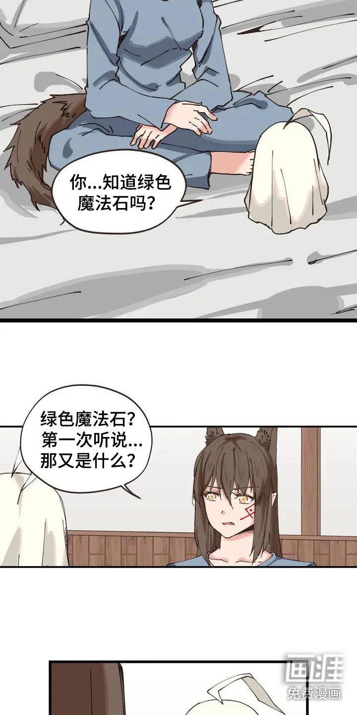 咏叹调与夏娃 第8章：想法 第4页