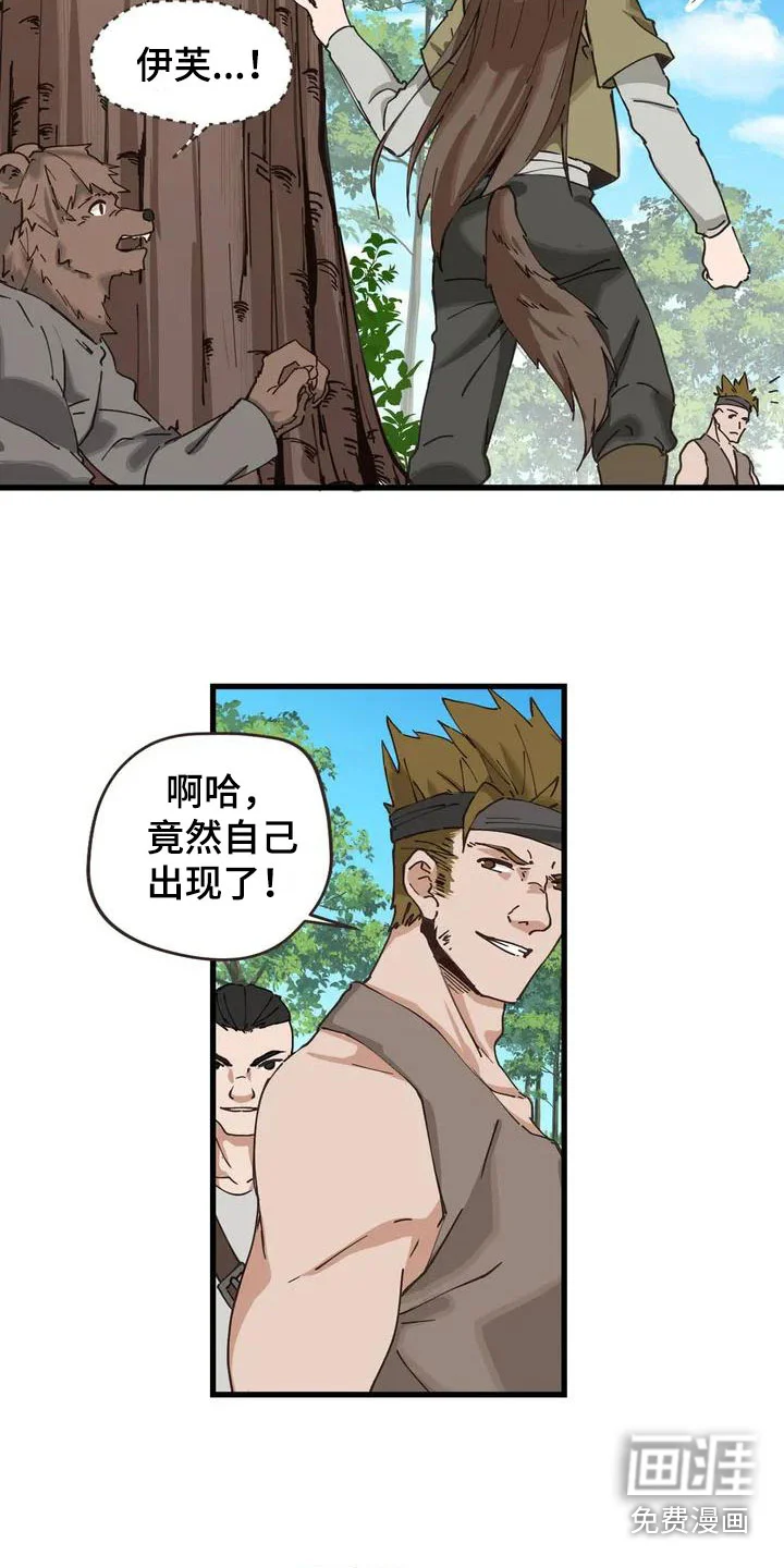 咏叹调与夏娃 第9章：噩梦 第7页