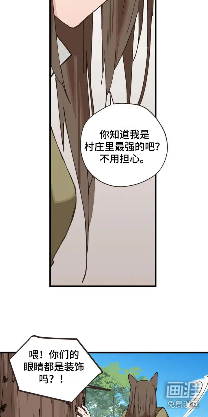 咏叹调与夏娃 第9章：噩梦 第6页