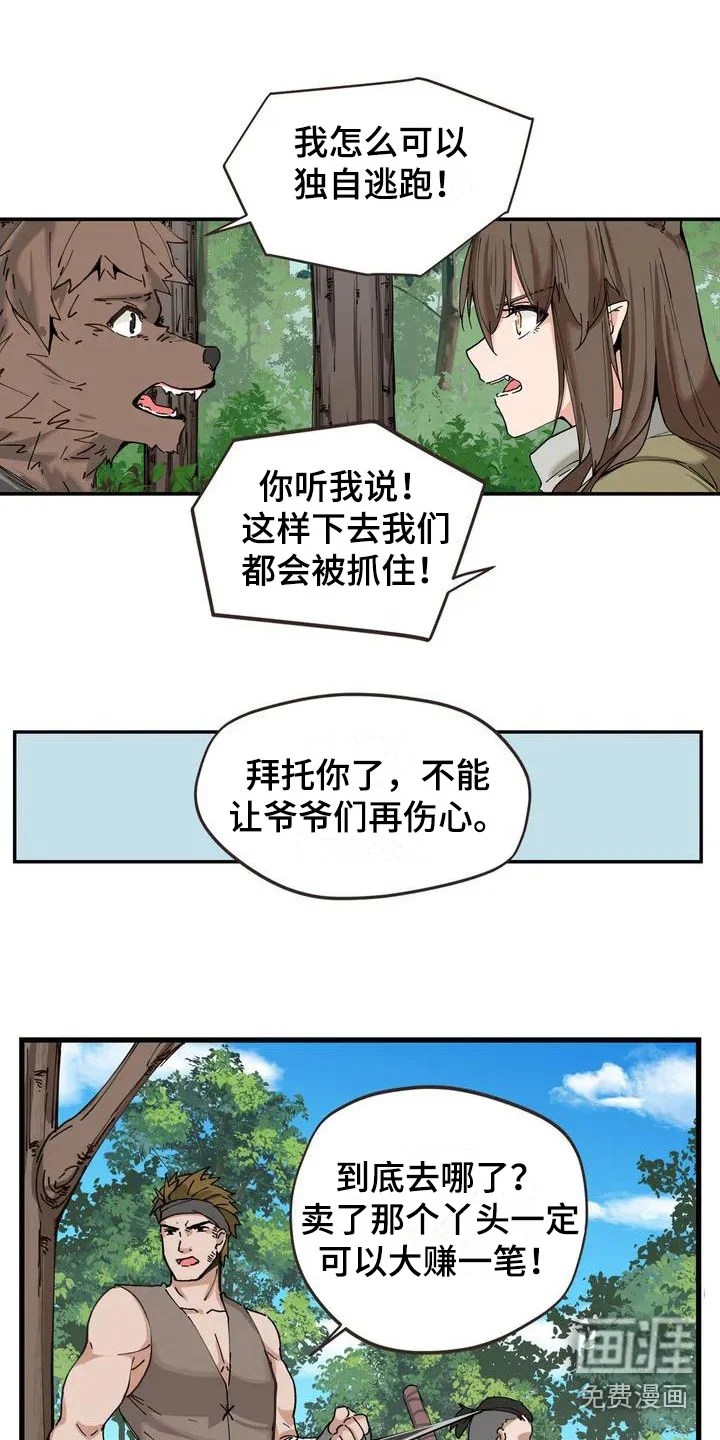 咏叹调与夏娃 第9章：噩梦 第3页