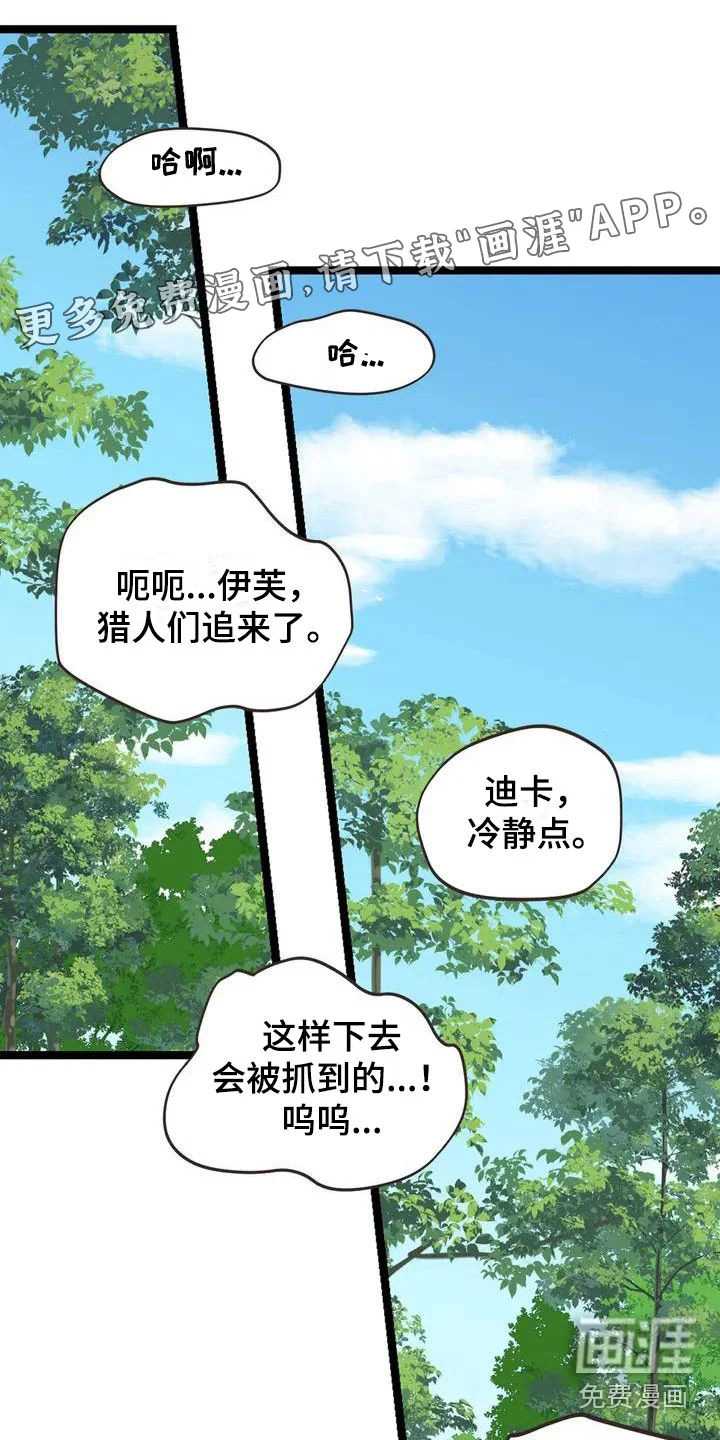 咏叹调与夏娃 第9章：噩梦 第1页