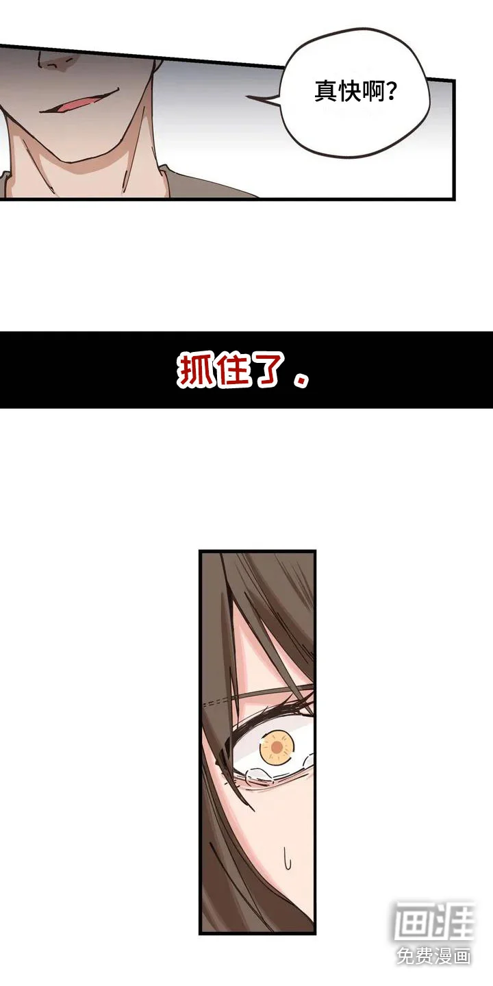 咏叹调与夏娃 第9章：噩梦 第11页