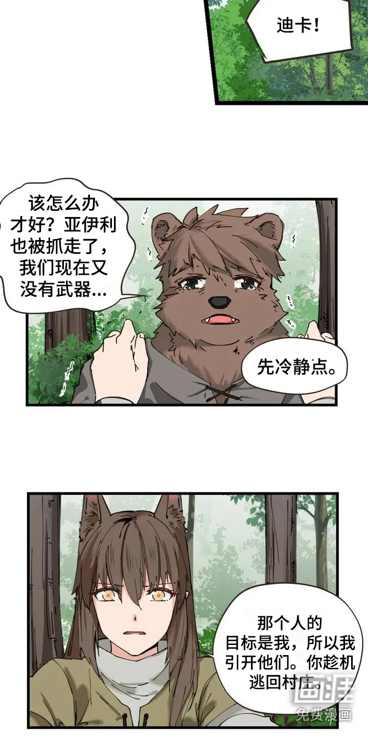 咏叹调与夏娃 第9章：噩梦 第2页