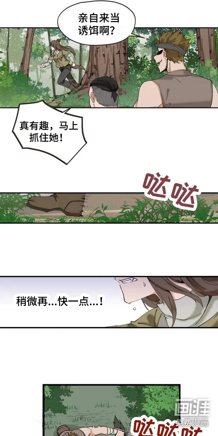 咏叹调与夏娃 第9章：噩梦 第8页