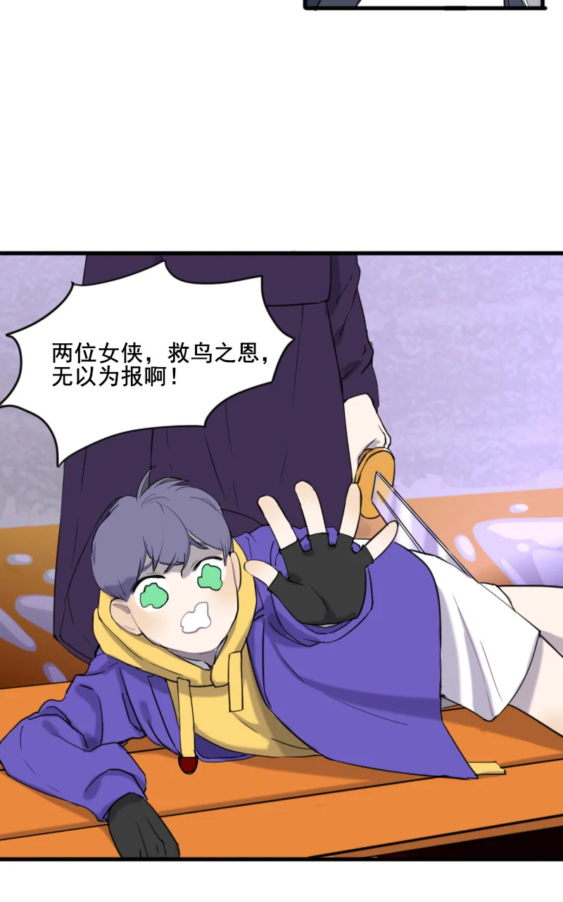 咚之旅人 [第5棒] 错别字大王/蒻水 第8页