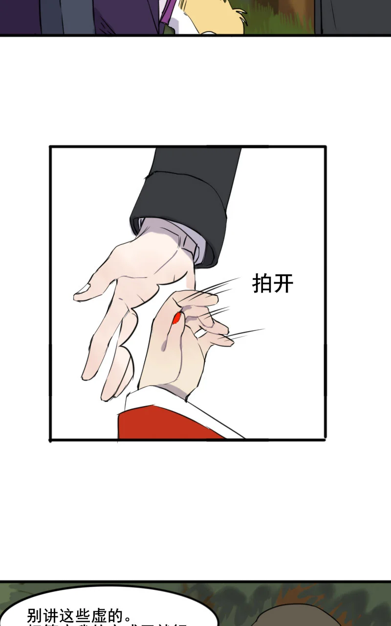 咚之旅人 [第5棒] 错别字大王/蒻水 第29页