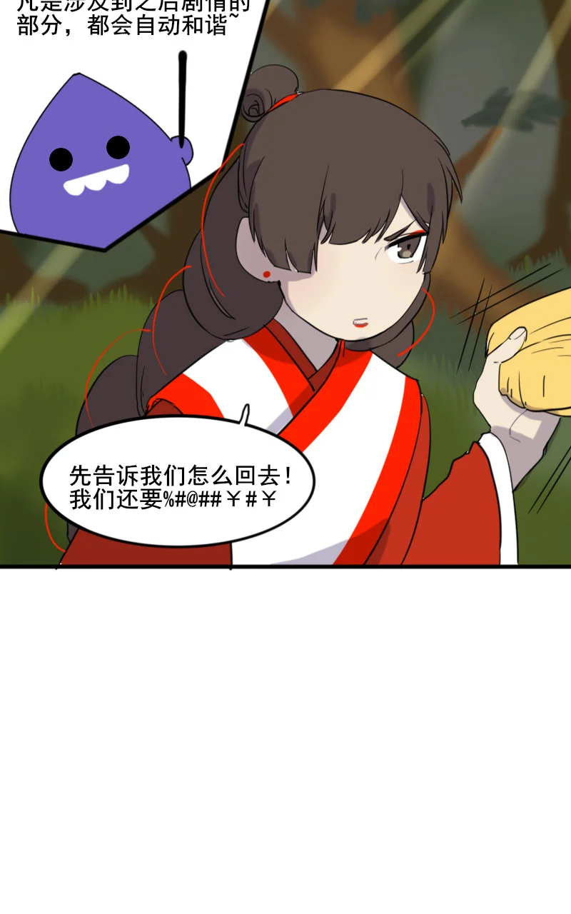 咚之旅人 [第5棒] 错别字大王/蒻水 第37页
