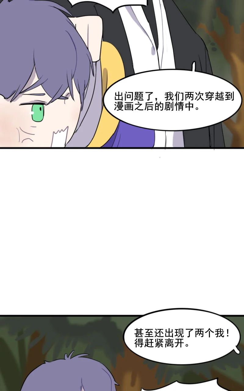 咚之旅人 [第5棒] 错别字大王/蒻水 第35页
