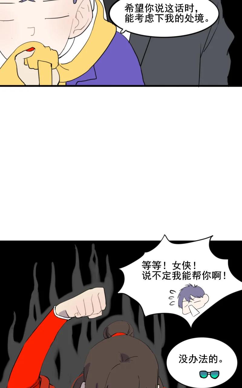 咚之旅人 [第5棒] 错别字大王/蒻水 第41页